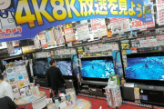 民放が撤退検討のBS4K「費用の回収も不可能」　有識者会議で指摘