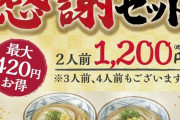 【画像】丸亀製麺、たった1200円でとんでもないボリュームのセットを提供してしまう