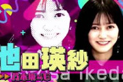 乃木坂46 池田瑛紗出演「小峠英二のなんて美だ！」テーマは“ノーベル賞”！ 🅵🆄🅻🅻🆂🅷🅾🆆【𝐇𝐃】