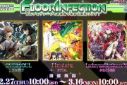 【DDR】(20/02/27)FLOOR INFECTIONが開催！ ボルテから「Lachryma《Re:Queen’M》」等3曲が登場！！ ラクリマは18最上位クラスか？ 期間は2週間なので忘れずに解禁しよう！