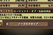 【パズドラ】半年ぶりにログインしてみたけど、ワイのマーベルはまだ戦えるんか？