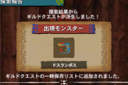 モンハン　PSP世代からワールドに飛んだから3DS時代知らんのやけどここらへんはエンドコンテンツ結構評判よかったんだっけ？