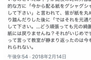 Twitter「紙をグシャグシャにして下さい」「…元には戻りませんね？それがいじめです」→20万いいね