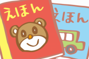 【質問】小学生の時めっちゃ怖い絵本あったんやけど誰か知らん？←これｗｗｗｗｗ