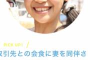 【緊急】取引先で舐められないように既婚者演じてんだけど
