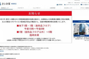 【神奈川】老舗デパート「さいか屋横須賀店」が2021年2月に閉店、希望退職120人を募集へ