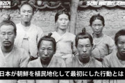 【悲報】日本が朝鮮を植民地にして最初にした行動がヤバすぎる