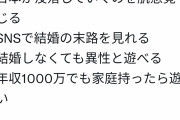 【画像】医者「日本人が結婚しなくなった理由はこれだ！」