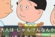 【おもしろ】サザエさんのboketeを貼るトピ
