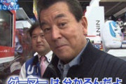加山雄三さんが免許返納　「テレビゲームで衰えを実感した」