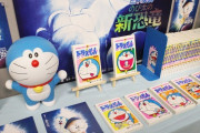 【朗報】「ドラえもん」“100年後の未来に届ける”全45巻セット愛蔵版が来年発売