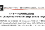 【画像】eスポーツさん、空気清浄機をスポンサードされてしまうｗｗｗｗｗｗｗｗｗｗｗｗｗｗｗｗｗｗｗｗｗｗｗｗ