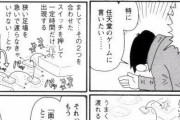 漫画家「任天堂のゲームに言いたい！つまらないギミックを作るな！！」