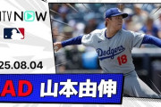 山本由伸が初の10勝目＆大谷が2安打2盗塁の活躍！←「いざLAへ！」（海外の反応）