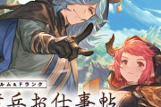 【グラブル】スツルムのドランクの関係性って / グラブル屈指の名コンビの二人いいよね…傭兵お仕事帳復刻中の雑談
