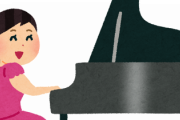 【悲報】俺が子供のころ習ってたピアノってなんの役に立つのか分からない件・・・・・・・・・・