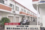 神戸6歳児殺害の大人たち5人が住んでいた3LDKのアパートがこちら...