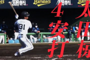 太田.500(18-9)1本4打点OPS1.439︎︎  紅林.190(21-4)4本10打点OPS1.023