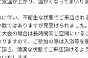 【悲報】カードショップ「大会に参加する方は、入浴を徹底し、清潔な状態でご来店ください」