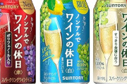 サントリー ノンアルでワインの休日 赤・白・白 レモン一搾り 飲み比べセット 350ml×24本がタイムセール特価！