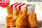 【速報】ケンタッキー覚醒、520円お得なファン感謝祭パックを発売！！！！！
