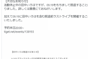 「ヲタクが気持ち悪い」と活動休止中の地下アイドル、9月脱退を発表「生理的に無理」