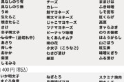フランス人が堪能した日本食…”おにぎり”価格に衝撃！「パリでは600円します」11/7