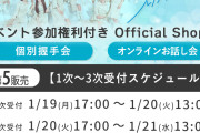 【速報】1/19現在 AKB48・67thｼﾝｸﾞﾙ「名残り桜」メンバー完売表 キタ━━(((ﾟ∀ﾟ)))━━━━━!! 【68thシングル選抜指標】