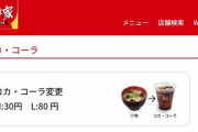【画像】すき家、+30円払うことで『味噌汁』をとんでもないものに変更可能にｗｗｗｗｗｗｗｗ