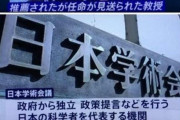 ハッキリ共産党関係者はヤバイからって言ってやれよ！　～　「今回任命を見送られた中には、ある団体の幹部が複数人。公安当局が調査対象にしている政党との関係」