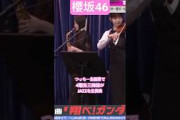 【櫻坂46】 JAZZという名の櫻坂4期生3人娘によるガンダムのテーマ生演奏　#櫻坂46