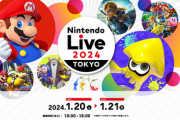 【朗報】1月開催Nintendo Live「※新商品の発表はございません」表記消える