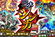 【速報】公式より発表！明日(11/3)正午より48時間限定で「あのガチャ」の開催決定ｷﾀ━━━━ヽ(☆∀☆ )ﾉ━━━━!!!!【モンスト】