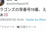 【朗報】中日・高橋宏斗、マエケンと吉見に絶賛されてしまう