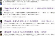 今週で引退する西浦勝一調教師(元騎手)について知っていること