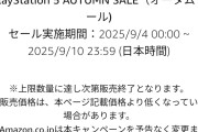 【速報】PS5値下げキャンペーン、始まるｗｗｗｗｗｗ