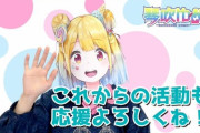 CUE声優の飯塚麻結さん、VTuber琴吹ゆめの中の人だったｗｗｗ