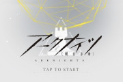 【アークナイツ】アークナイツはタイトルタップするまでアークナイツ！って言わないから事故率低いよな