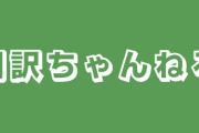 「邪魔しないであげてー！」夢中できゅうりをほおばるハムスター 海外の反応