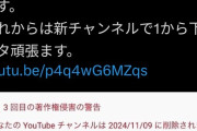【悲報】登録者70万人のYouTubeチャンネル、BANされるｗｗｗｗ