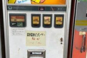 人気レトロ自販機を殴って破壊、笑って撮影して大炎上・・・