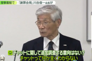 【悲報】大阪バレーボール協会理事「着服した2600万全額スーパーチャットに使った」　会長「チャットって何？」