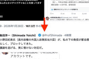 【これは酷い】日本保守党・島田洋一候補、Xと選挙街宣で自民・小野田氏に関するデマを拡散→小野田氏「明確な虚偽。デマ残念」→島「都合が悪いのかブロックして議論から逃げた。情けない対応」