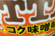 【画像】新しいカップ麺食うぞｗｗｗｗｗｗｗｗｗｗｗｗｗｗｗｗｗｗ