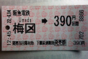 【悲報】最近の若者、切符を知らない