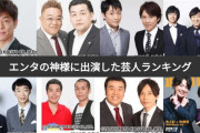 エンタの神様で好きな芸人早いもの勝ち