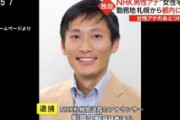 【速報】現役NHK男性アナウンサー、女性アナウンサーの跡をつけ侵入　逮捕