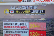【速報】オールドメディア、昨日からどこの局もガソリン300円や350円になると恐怖を煽りまくるwwwwwwwww