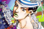ジョジョリオン←これ