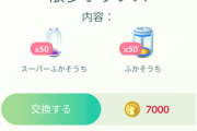 【ポケモンGO】間違えて課金ボックスを購入！サポートに言えば返金してもらえる？